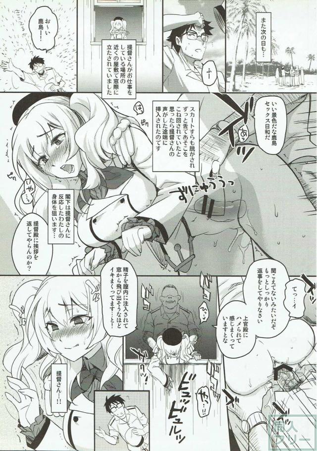鹿島の寝取られフルコース <> 020