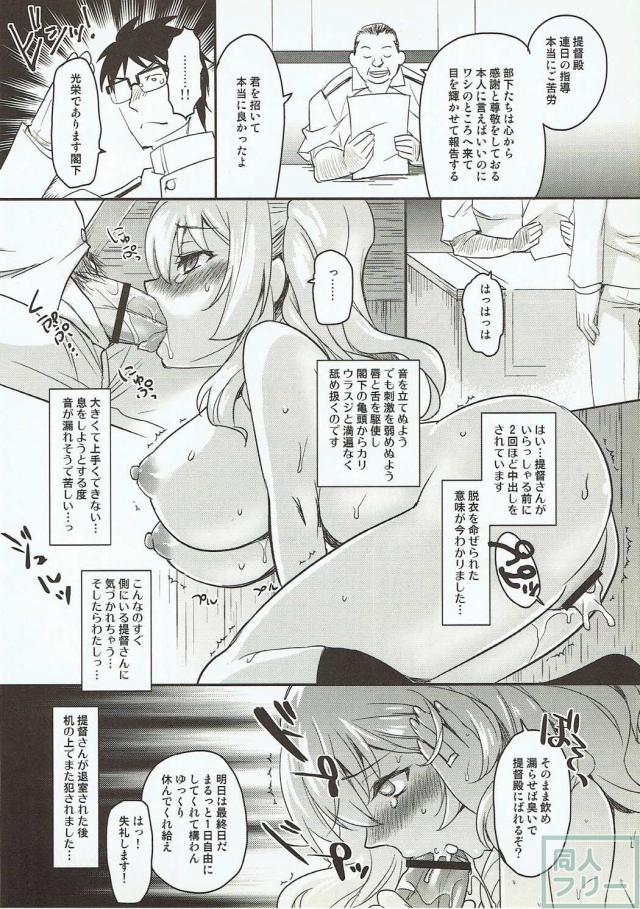 鹿島の寝取られフルコース <> 021
