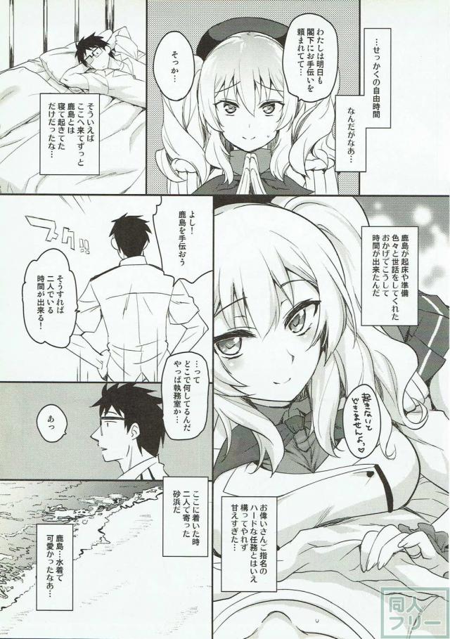 鹿島の寝取られフルコース <> 022