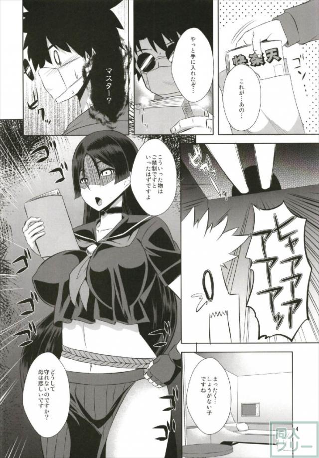 玄奘三蔵、源頼光の風紀委員の二人と3P性処理本 <> 003