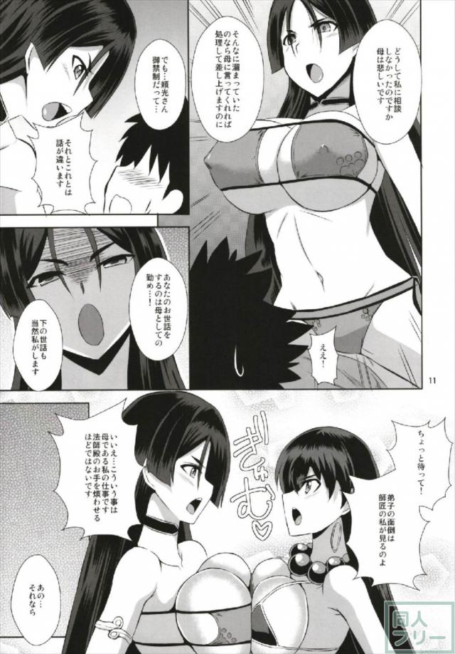 玄奘三蔵、源頼光の風紀委員の二人と3P性処理本 <> 010