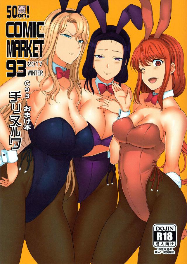 [C93会場限定おまけ]アズレン愛宕・高雄・ハムマン・赤城など <> 1