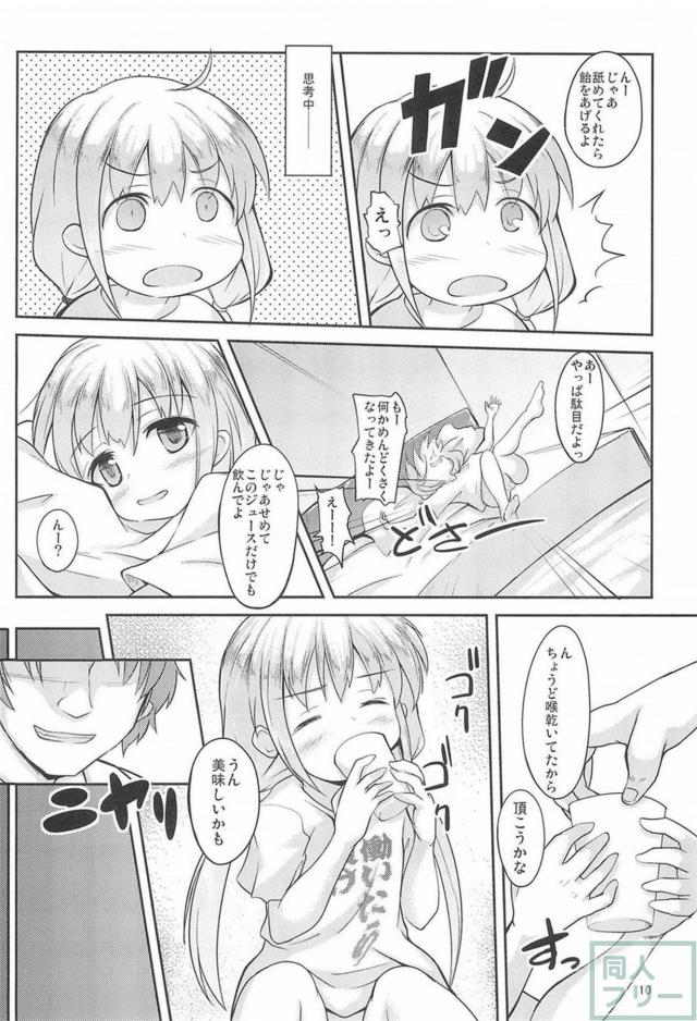 ニートアイドル双葉杏の寝てるだけの簡単なお仕事 <> 009