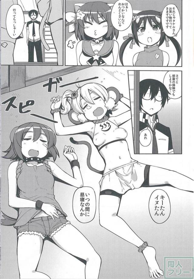 プリケツ！ケモノ娘2人との3P本 <> 002