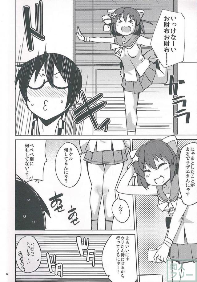 プリケツ！ケモノ娘2人との3P本 <> 005