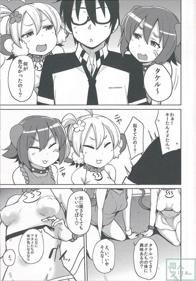 プリケツ！ケモノ娘2人との3P本 <> 006