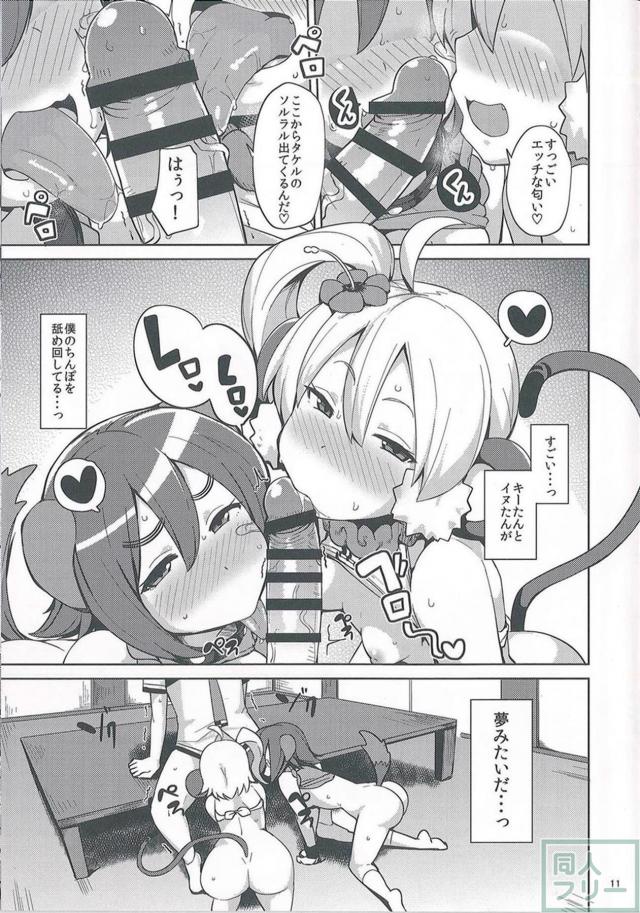 プリケツ！ケモノ娘2人との3P本 <> 010