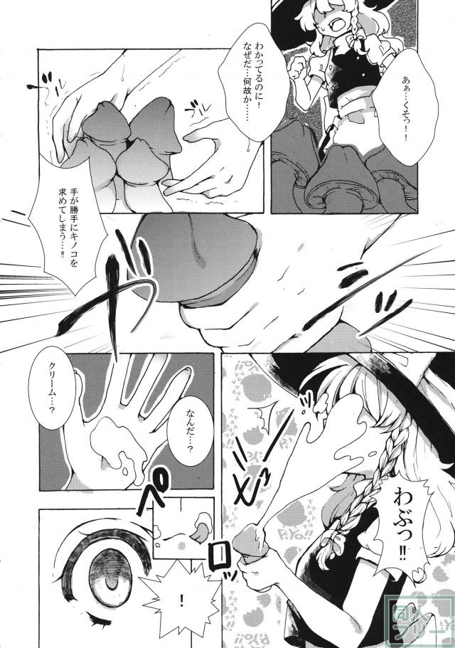 催淫キノコで発情した魔理沙がショタを誘惑、性欲発散おねショタセックス <> 007