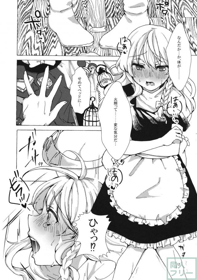 催淫キノコで発情した魔理沙がショタを誘惑、性欲発散おねショタセックス <> 011