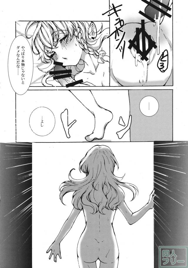 催淫キノコで発情した魔理沙がショタを誘惑、性欲発散おねショタセックス <> 017