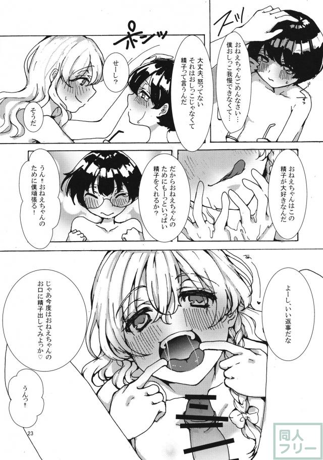 催淫キノコで発情した魔理沙がショタを誘惑、性欲発散おねショタセックス <> 022