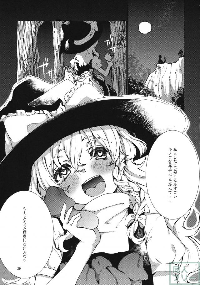 催淫キノコで発情した魔理沙がショタを誘惑、性欲発散おねショタセックス <> 028