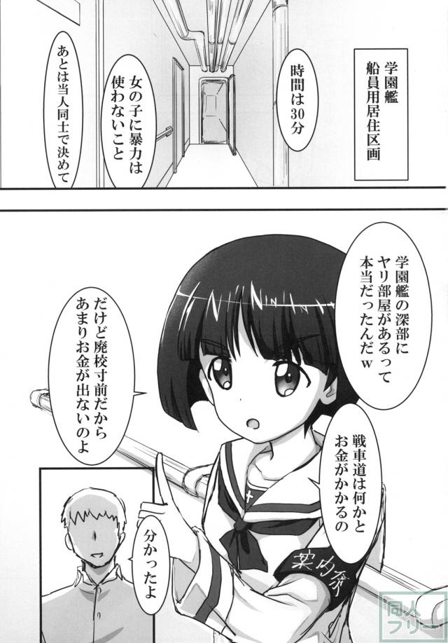 冷泉麻子のヤリ部屋で30分1本勝負 <> 002