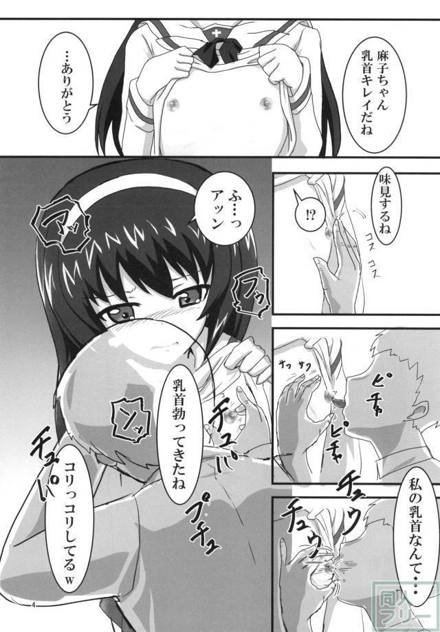 冷泉麻子のヤリ部屋で30分1本勝負 <> 005