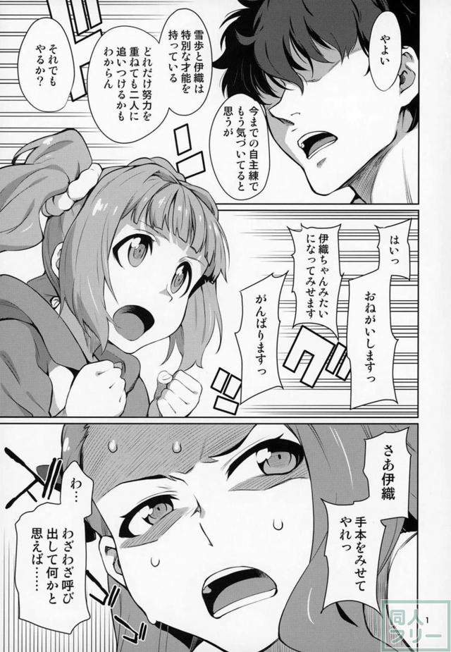 高槻やよい、初めてのアナル開発特訓！ <> 002