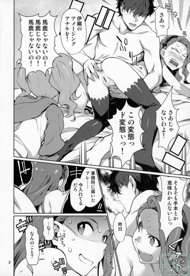 高槻やよい、初めてのアナル開発特訓！ <> 003