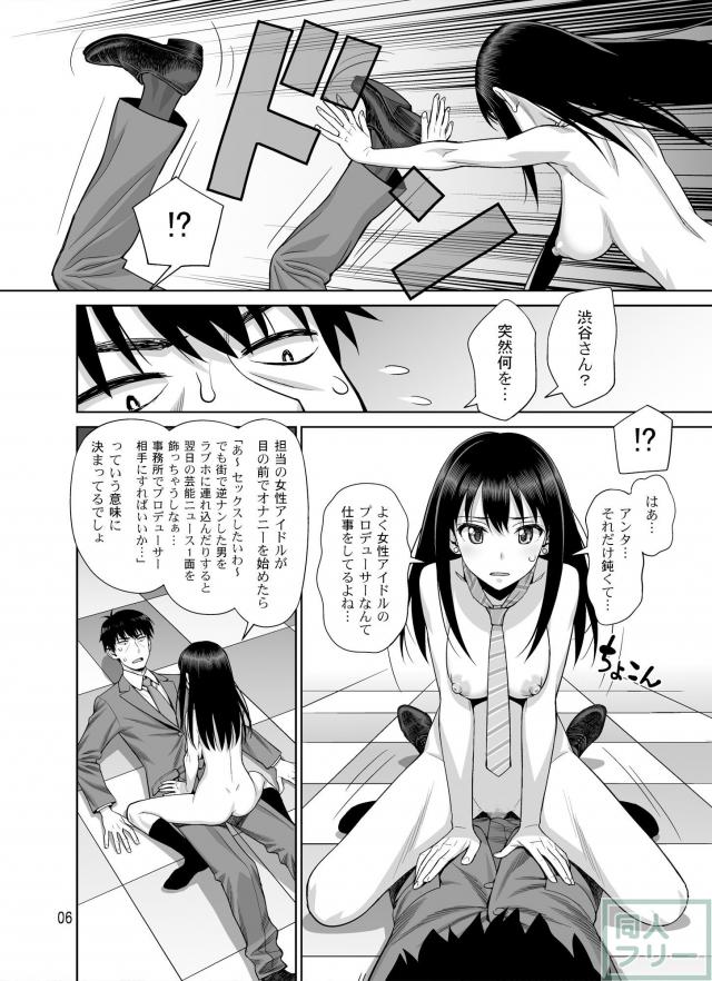 武内P覚醒！ しぶりんの子宮は耐えられるのか！？ <> 005
