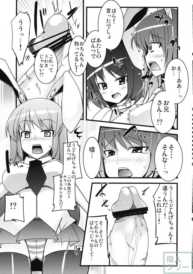 てゐがうどんげと婚約者の仲を裂こうとする本 <> 006