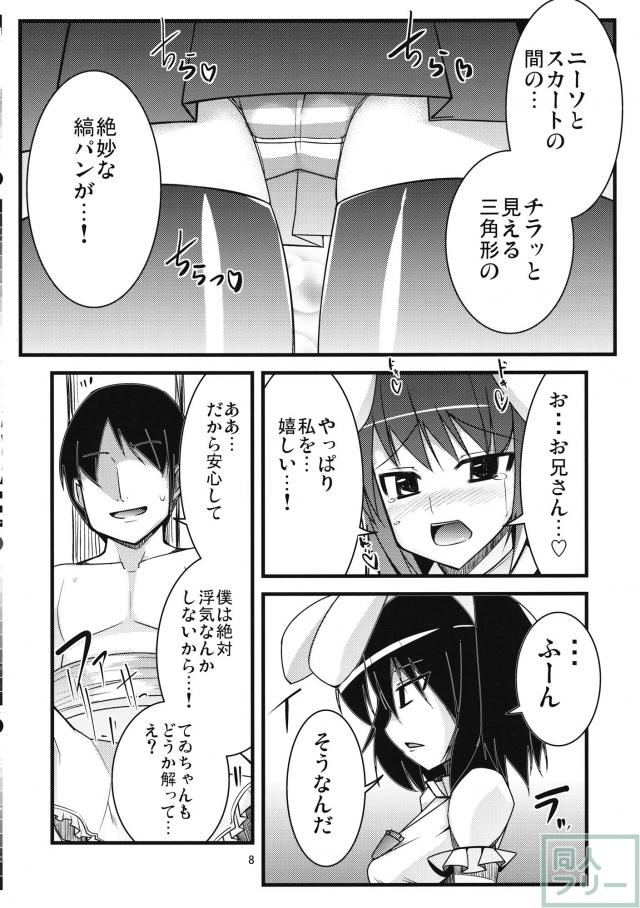 てゐがうどんげと婚約者の仲を裂こうとする本 <> 007