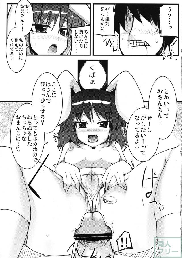 てゐがうどんげと婚約者の仲を裂こうとする本 <> 010