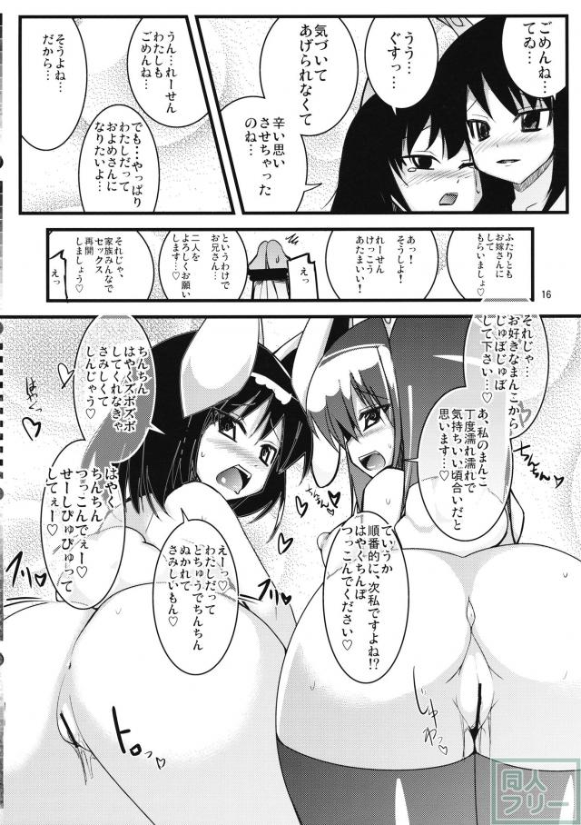 てゐがうどんげと婚約者の仲を裂こうとする本 <> 015
