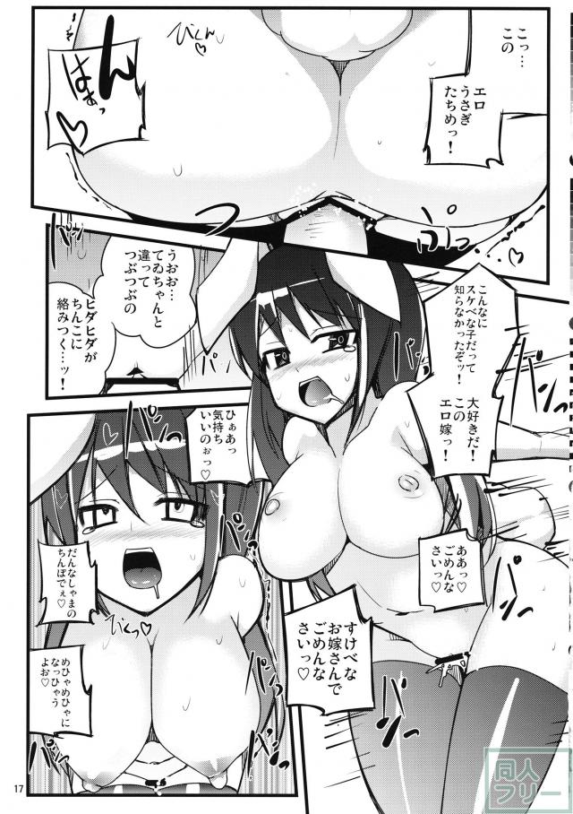 てゐがうどんげと婚約者の仲を裂こうとする本 <> 016