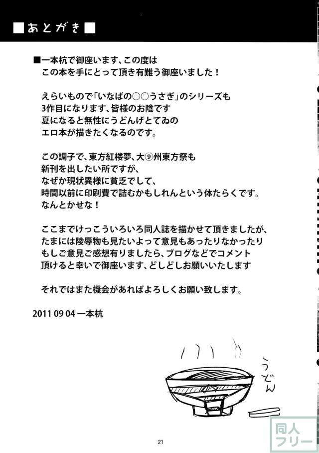 てゐがうどんげと婚約者の仲を裂こうとする本 <> 020