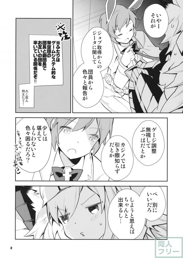 ジータのイキ我慢 <> 003