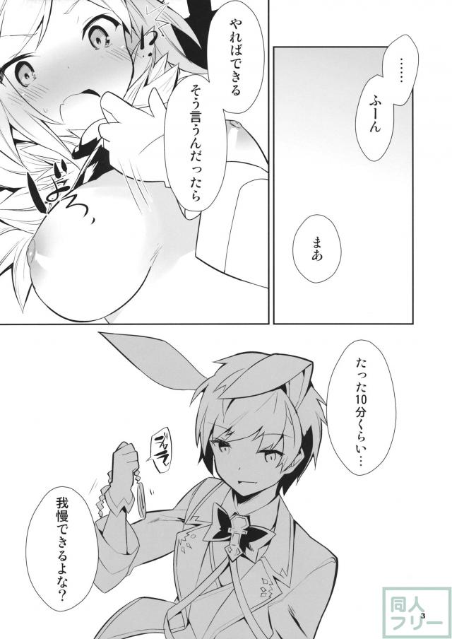 ジータのイキ我慢 <> 004