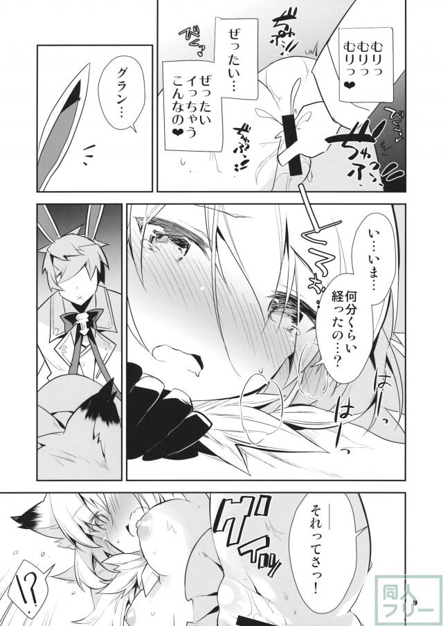 ジータのイキ我慢 <> 010