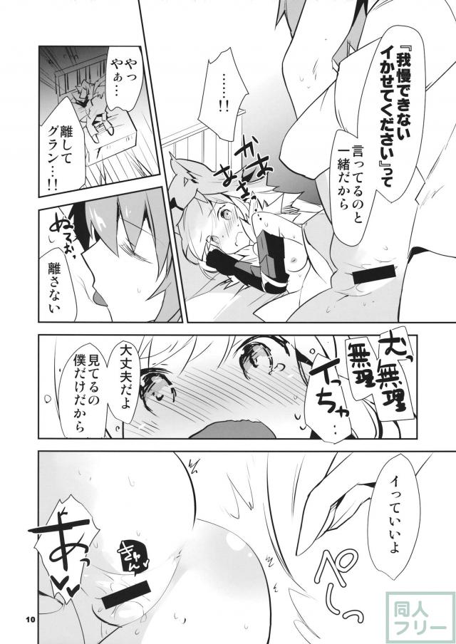 ジータのイキ我慢 <> 011