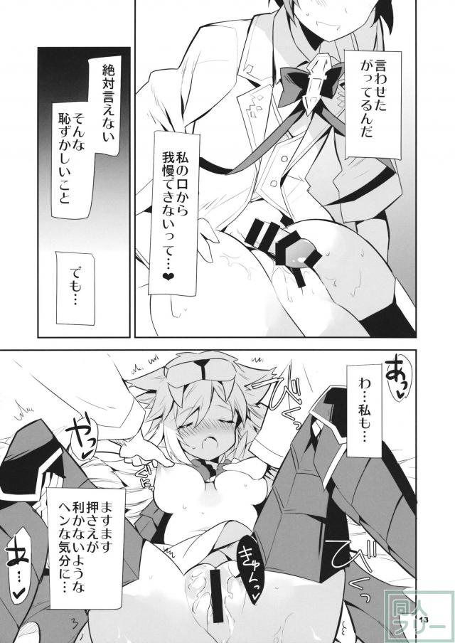 ジータのイキ我慢 <> 014