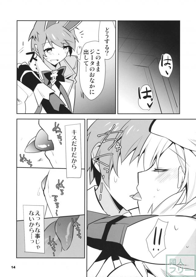 ジータのイキ我慢 <> 015