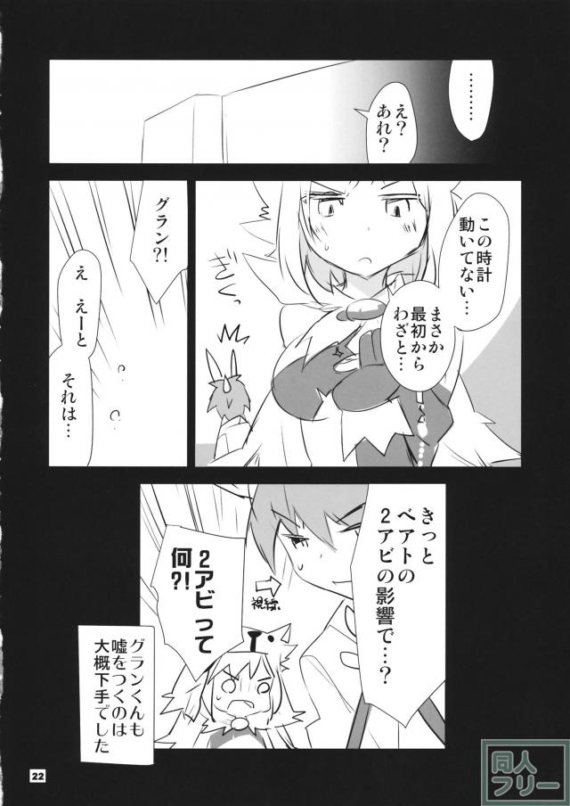 ジータのイキ我慢 <> 023