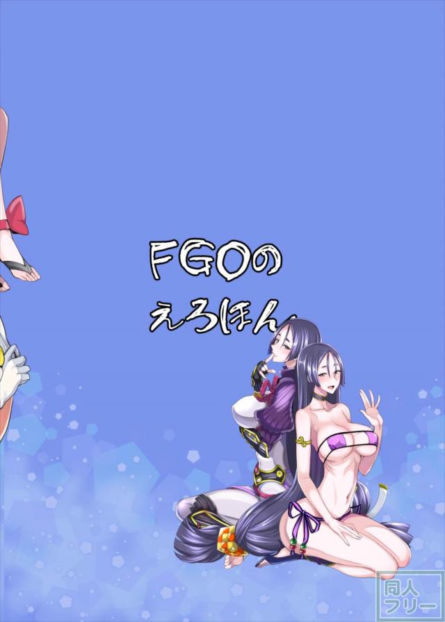 スレンダーエロボディのサーヴァントたちといっぱいハメハメするハーレム本 <> 023