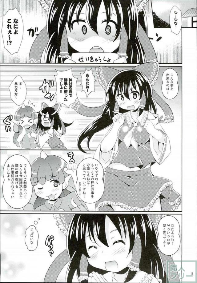 霊夢の借金返済コスエッチ <> 004