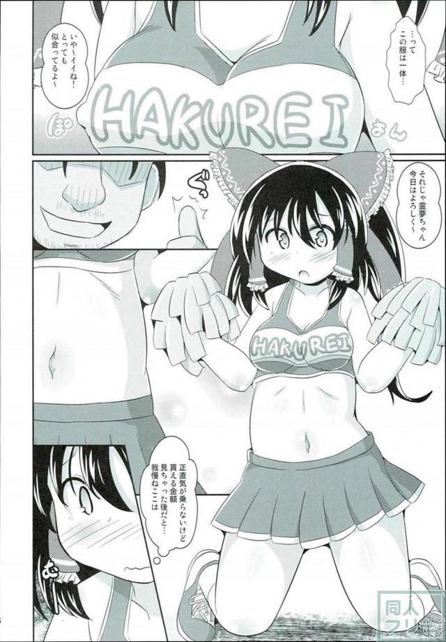 霊夢の借金返済コスエッチ <> 005