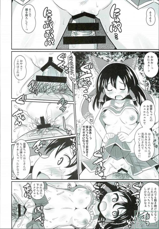 霊夢の借金返済コスエッチ <> 007
