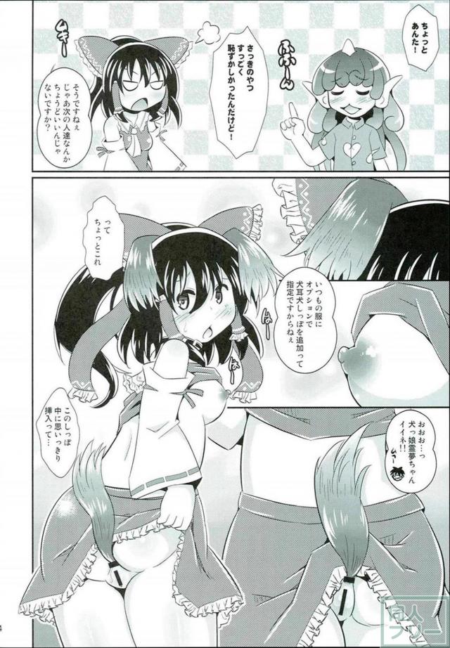 霊夢の借金返済コスエッチ <> 013