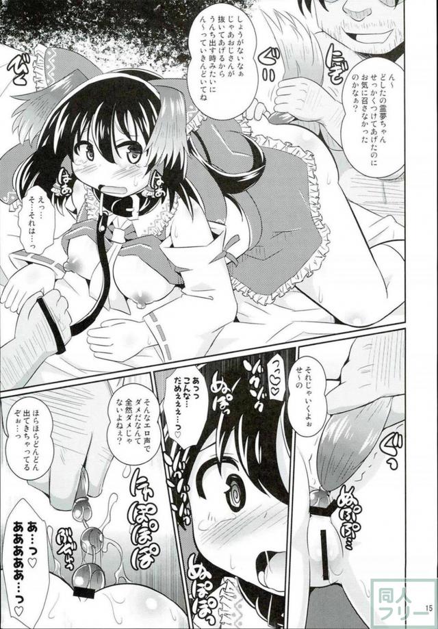 霊夢の借金返済コスエッチ <> 014