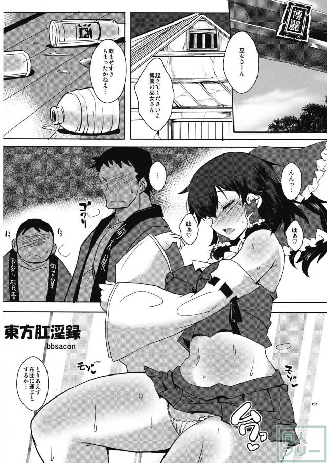 霊夢は青年部の尻穴便器！ゆうかりんのアナル二輪挿し！の二本立て <> 003