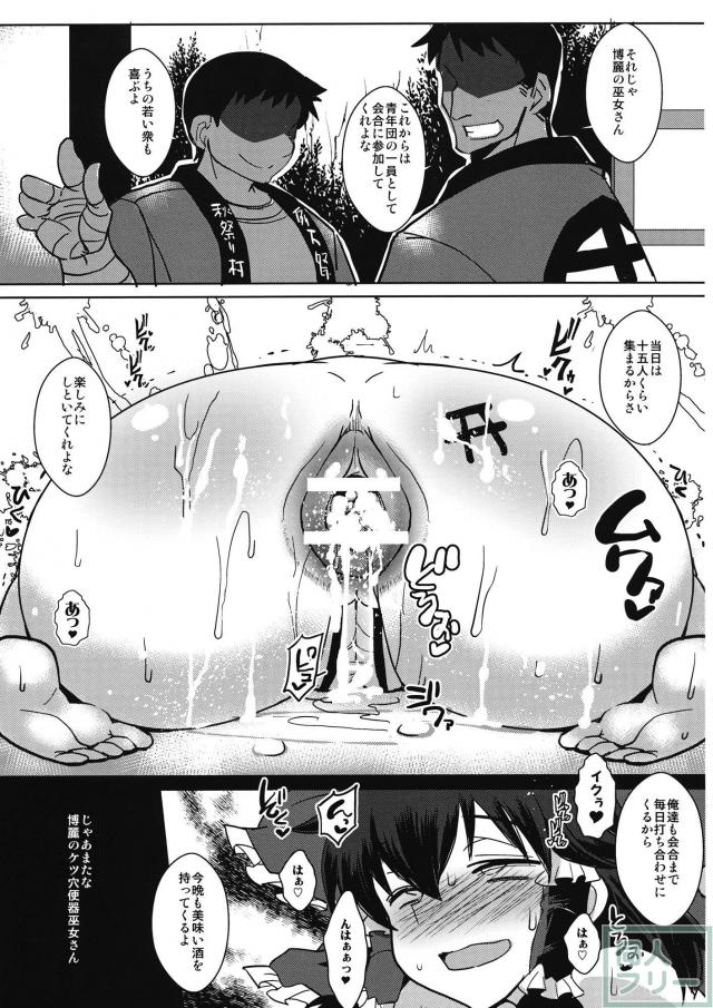 霊夢は青年部の尻穴便器！ゆうかりんのアナル二輪挿し！の二本立て <> 012