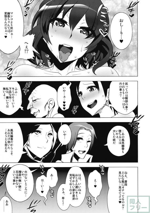 霊夢は青年部の尻穴便器！ゆうかりんのアナル二輪挿し！の二本立て <> 016