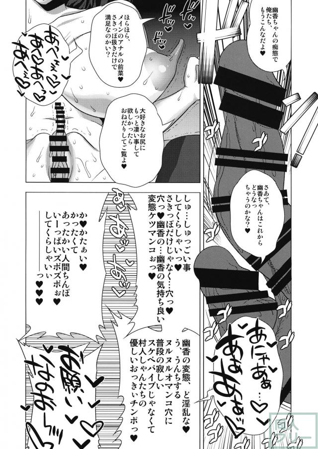 霊夢は青年部の尻穴便器！ゆうかりんのアナル二輪挿し！の二本立て <> 019