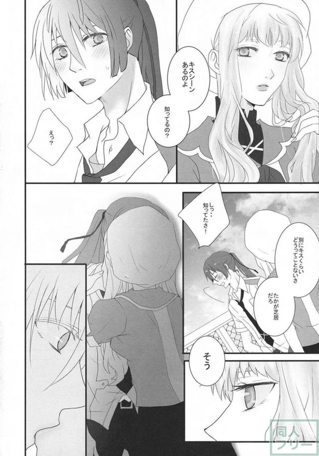 [女性向け]高校生設定のアルシェリ初エッチ本 <> 003