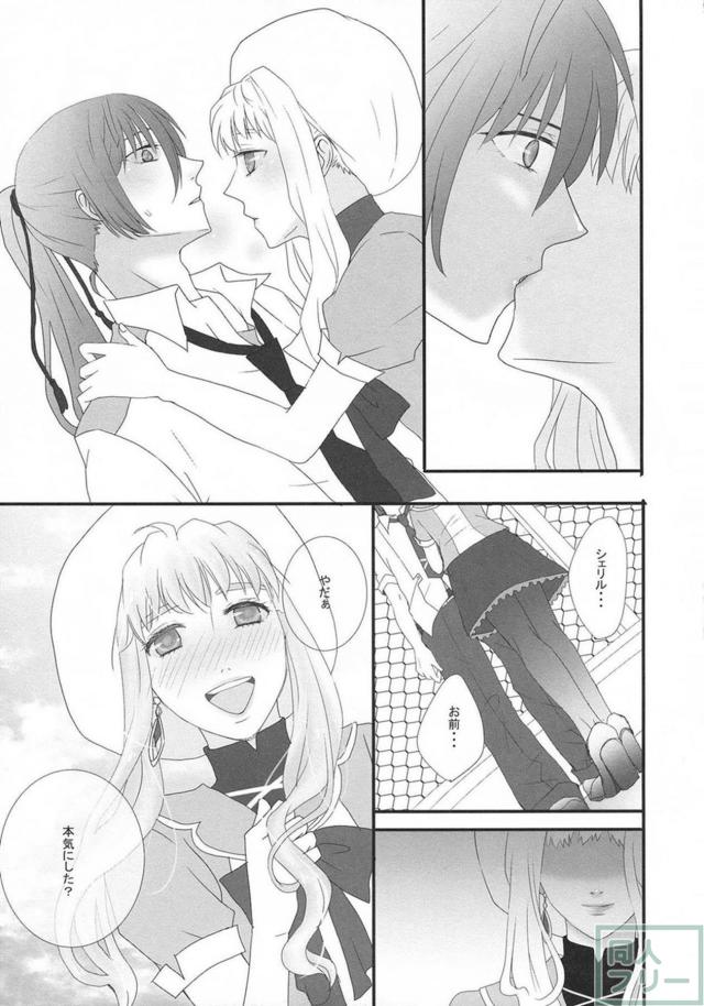 [女性向け]高校生設定のアルシェリ初エッチ本 <> 004