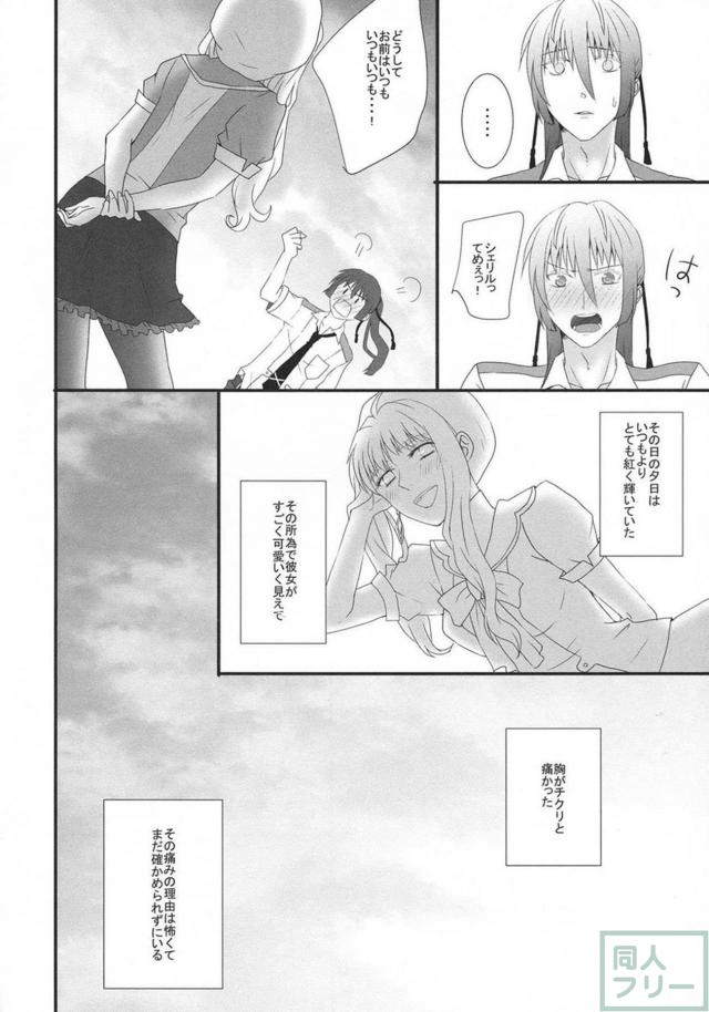 [女性向け]高校生設定のアルシェリ初エッチ本 <> 005