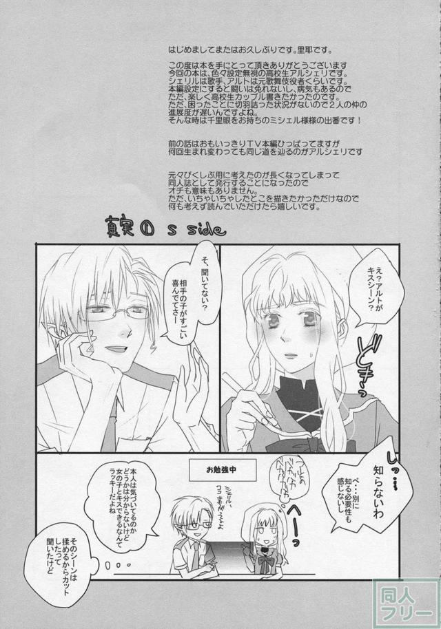 [女性向け]高校生設定のアルシェリ初エッチ本 <> 006
