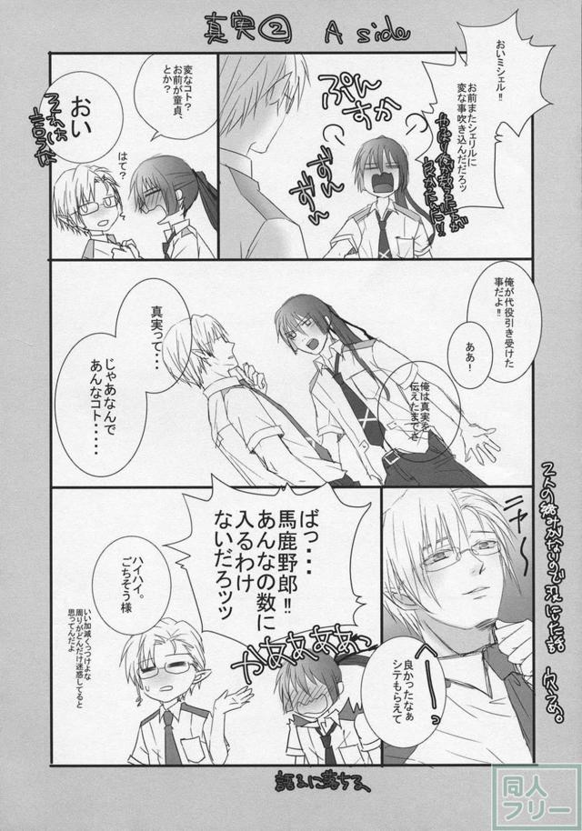 [女性向け]高校生設定のアルシェリ初エッチ本 <> 007