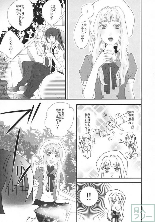 [女性向け]高校生設定のアルシェリ初エッチ本 <> 008